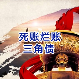 雷州要债公司